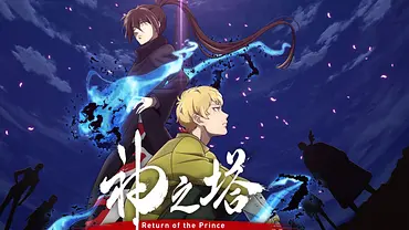 Ein Poster für die Anime-Serie Tower of God - Foto: Tower of God 2 Animation Partners Ein Poster für die Anime-Serie Tower of God - Foto: Tower of God 2 Animation Partners