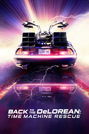 Zurück in die Zukunft: Wir retten den DeLorean - Foto: TMDB Zurück in die Zukunft: Wir retten den DeLorean - Foto: TMDB