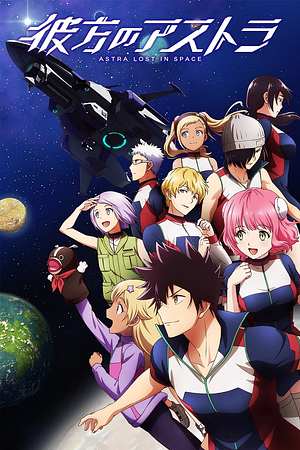 Astra Lost in Space - Foto: TMDB