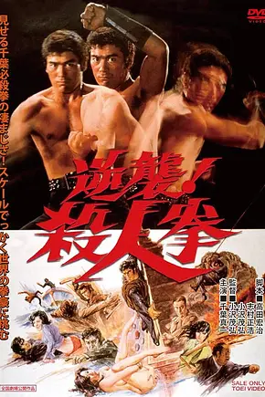 The Street Fighters Last Revenge - Foto: TMDB