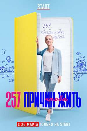 257 Reasons to Live - Foto: TMDB