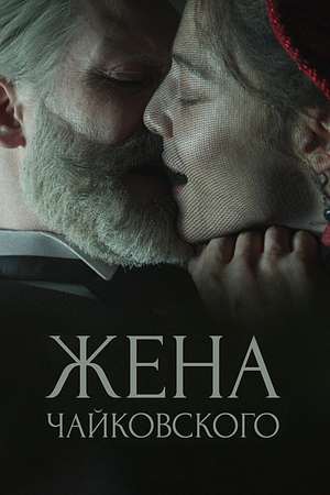 Tchaikovsky's Wife - Foto: TMDB