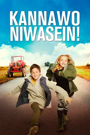 Kannawoniwasein! - Foto: TMDB