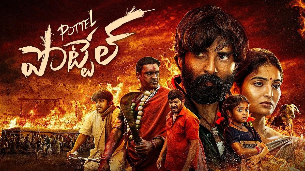 పోటెల్