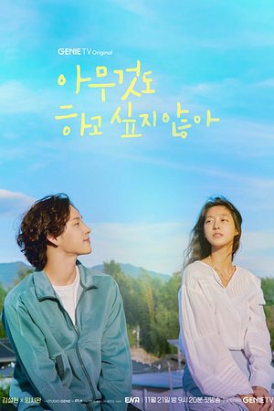 아무것도 하고 싶지 않아 - Foto: TMDB