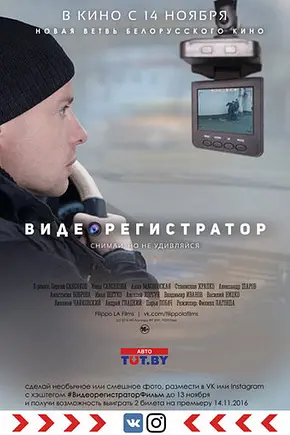 Видеорегистратор - Foto: TMDB Видеорегистратор - Foto: TMDB