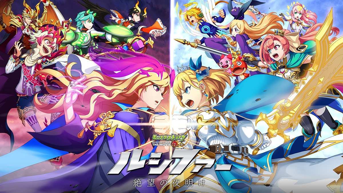 Monster Strike the Movie - Lucifer Dawn of Despair Monster Strike the Movie - Lucifer Dawn of Despair