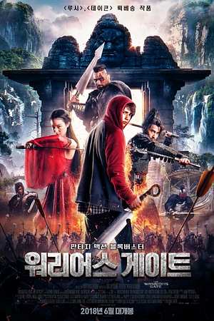 The Warriors Gate - Foto: TMDB