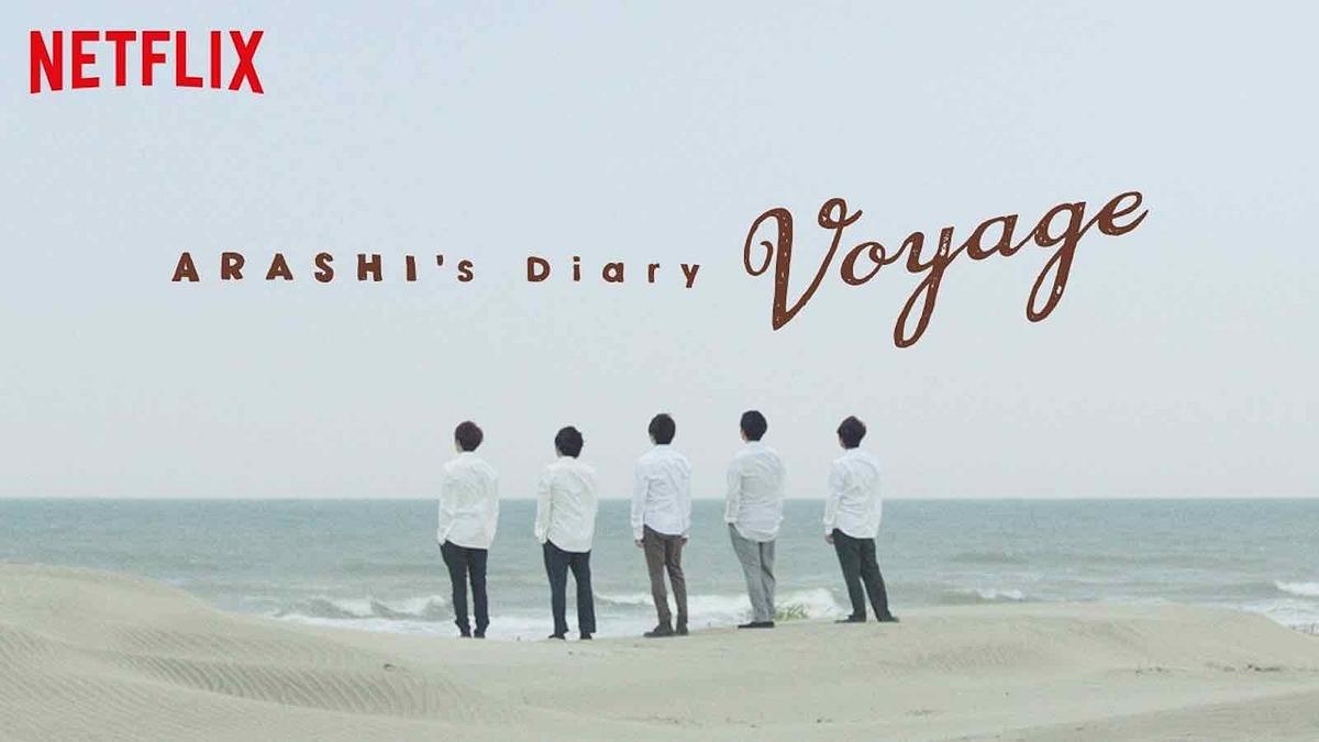 Arashi's Diary: Voyage