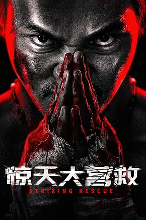 Fist of the Warrior - Foto: TMDB