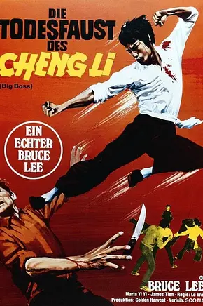 Die Todesfaust des Cheng Li - Foto: TMDB Die Todesfaust des Cheng Li - Foto: TMDB