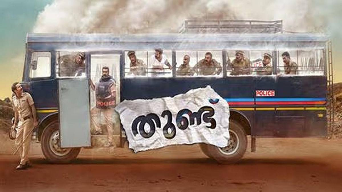 തുണ്ട്
