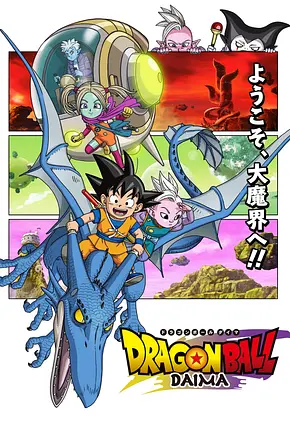 Dragon Ball DAIMA - Foto: TMDB Dragon Ball DAIMA - Foto: TMDB